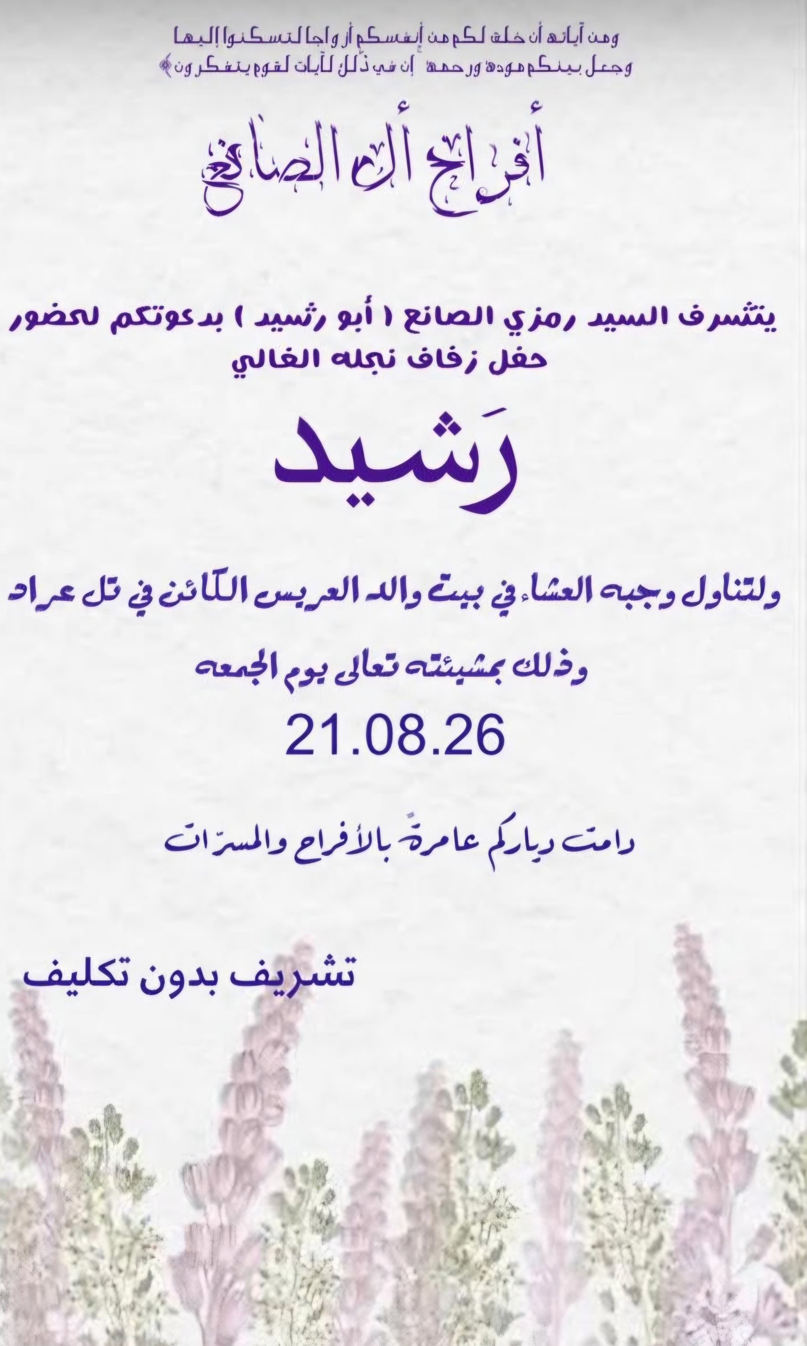 أفراح آل الصانع
