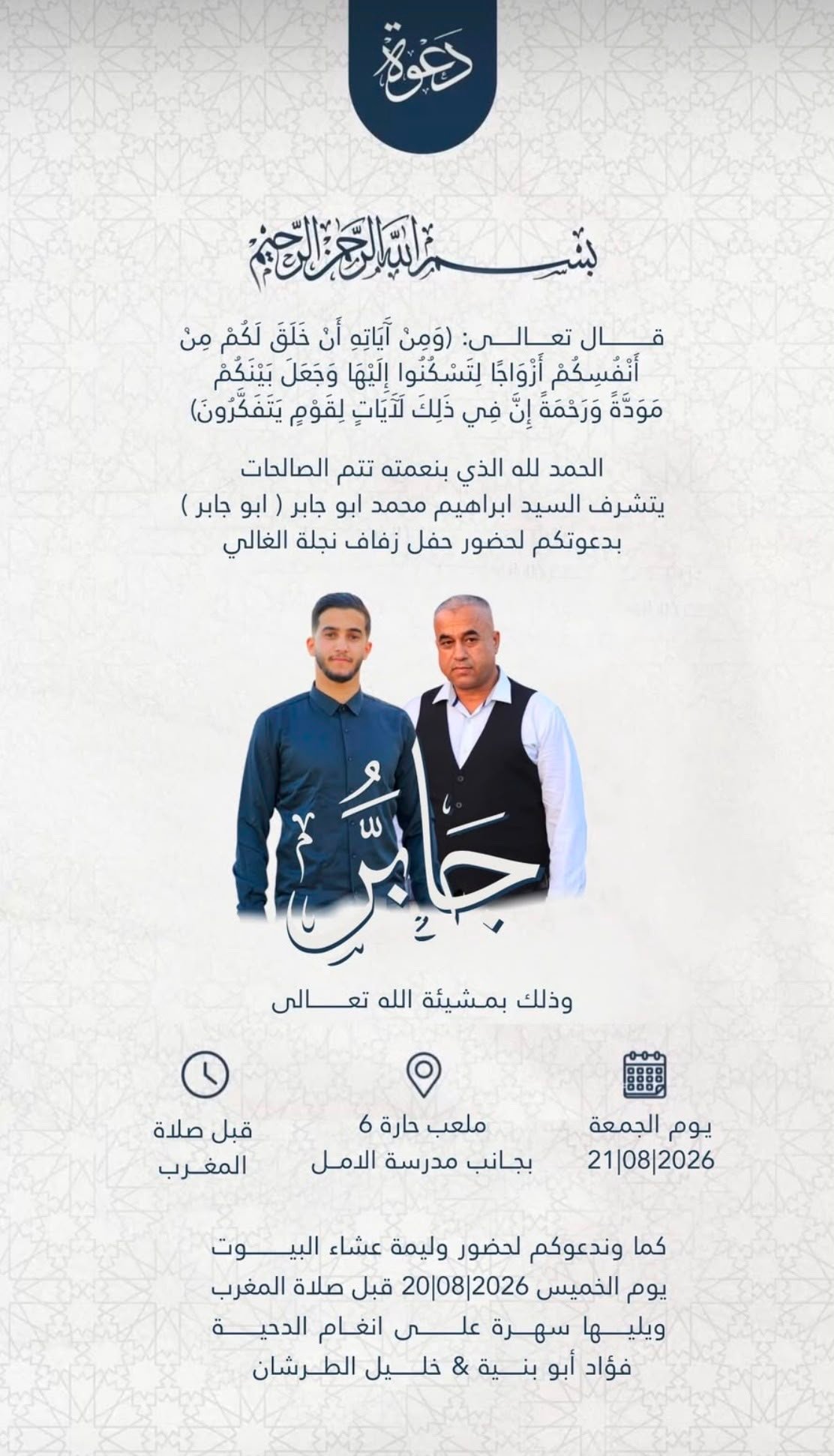 أفراح آل أبو جابر