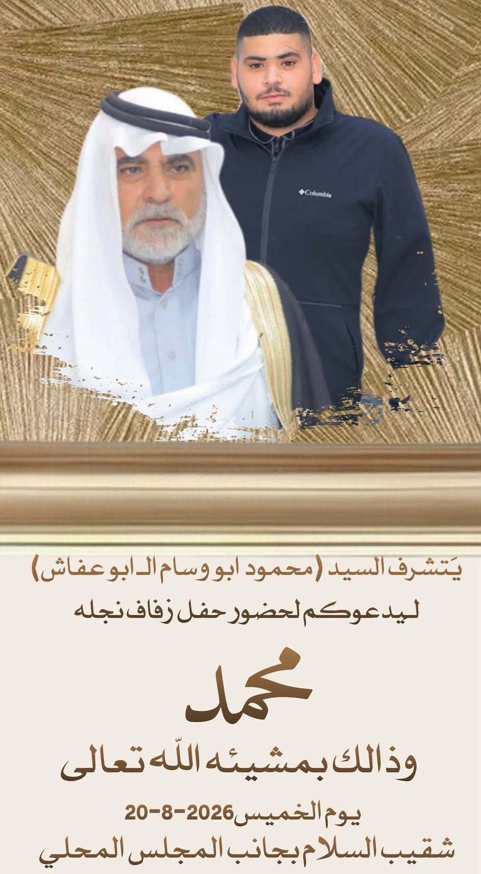 أفراح آل أبو عفاش