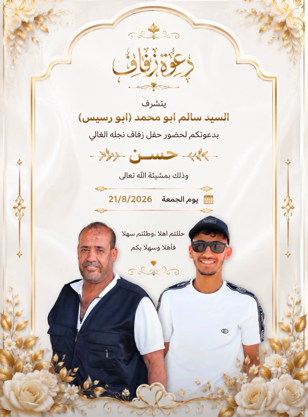 أفراح آل أبو رسيس