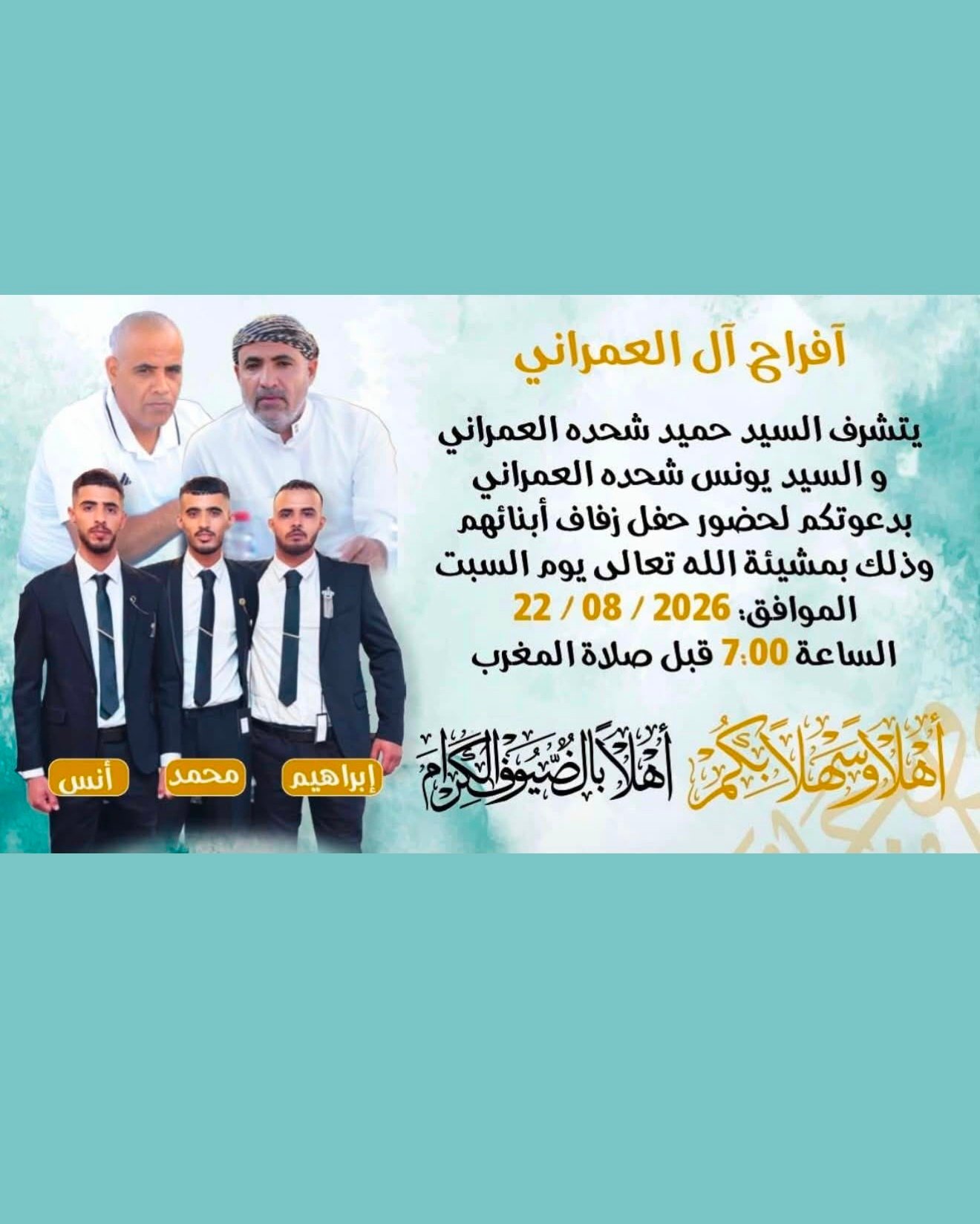 أفراح آل العمراني