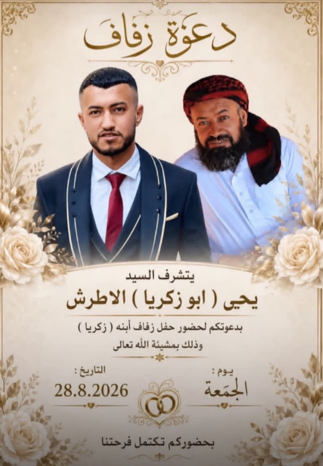 أفراح آل الأطرش