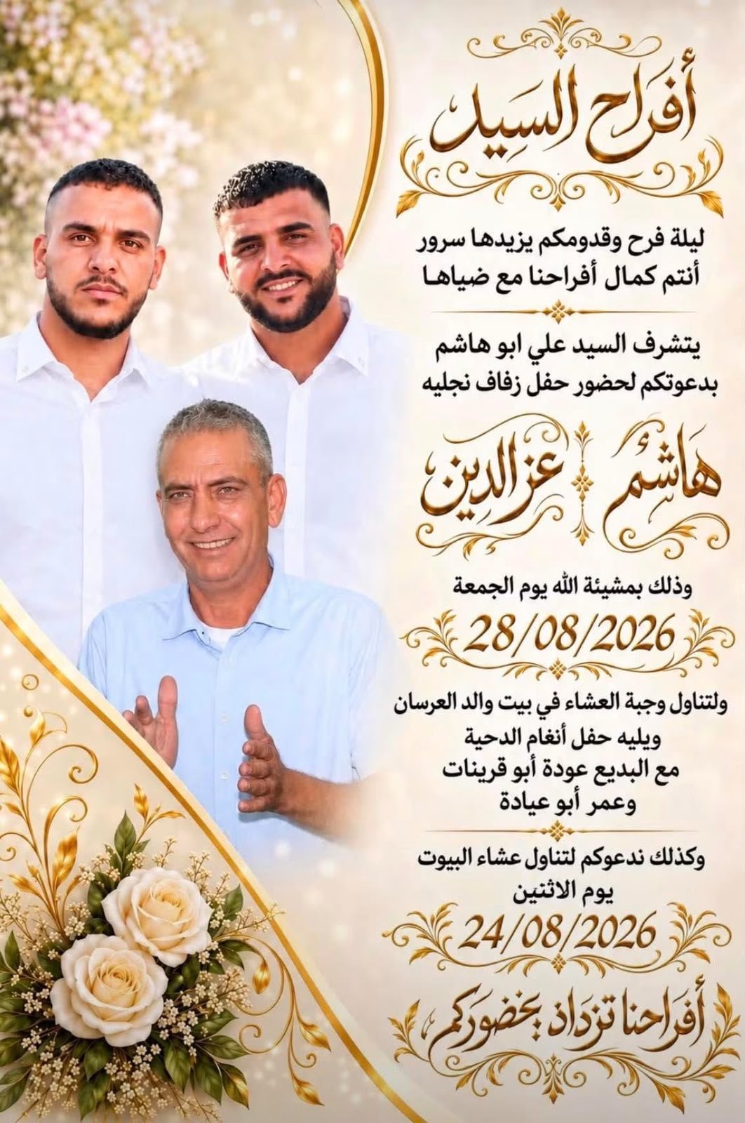 أفراح آل السيد