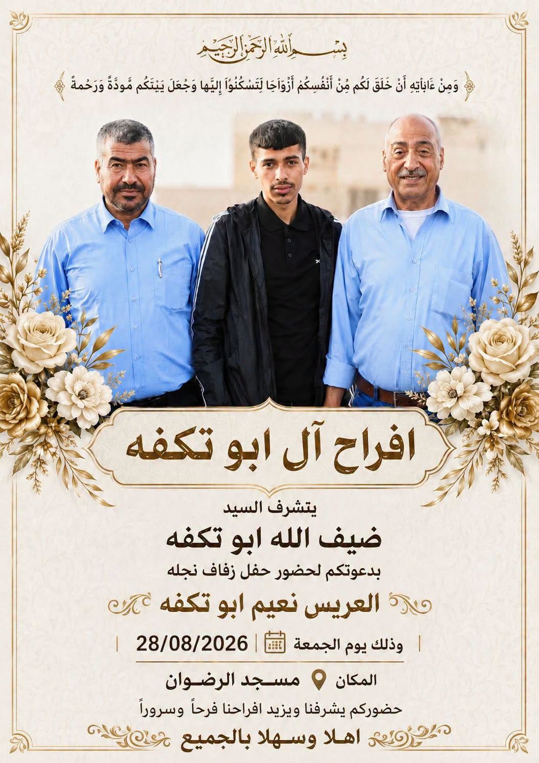 أفراح آل أبو تكفة