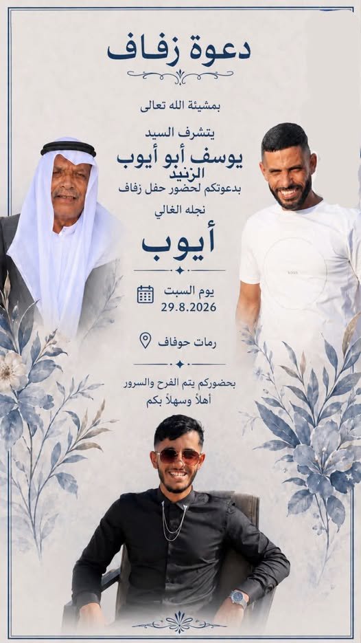 أفراح آل الزنيد