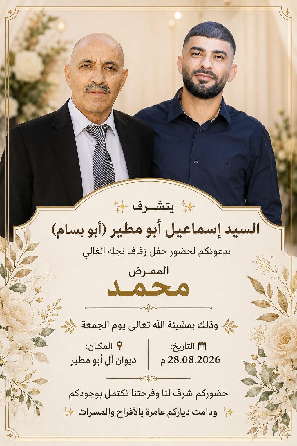أفراح آل أبو مطير
