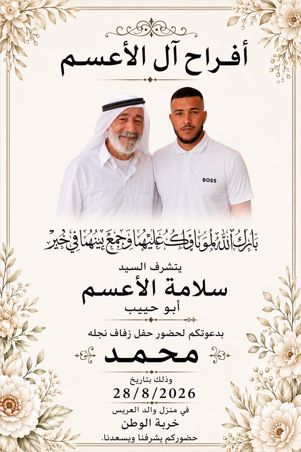 أفراح آل الأعسم