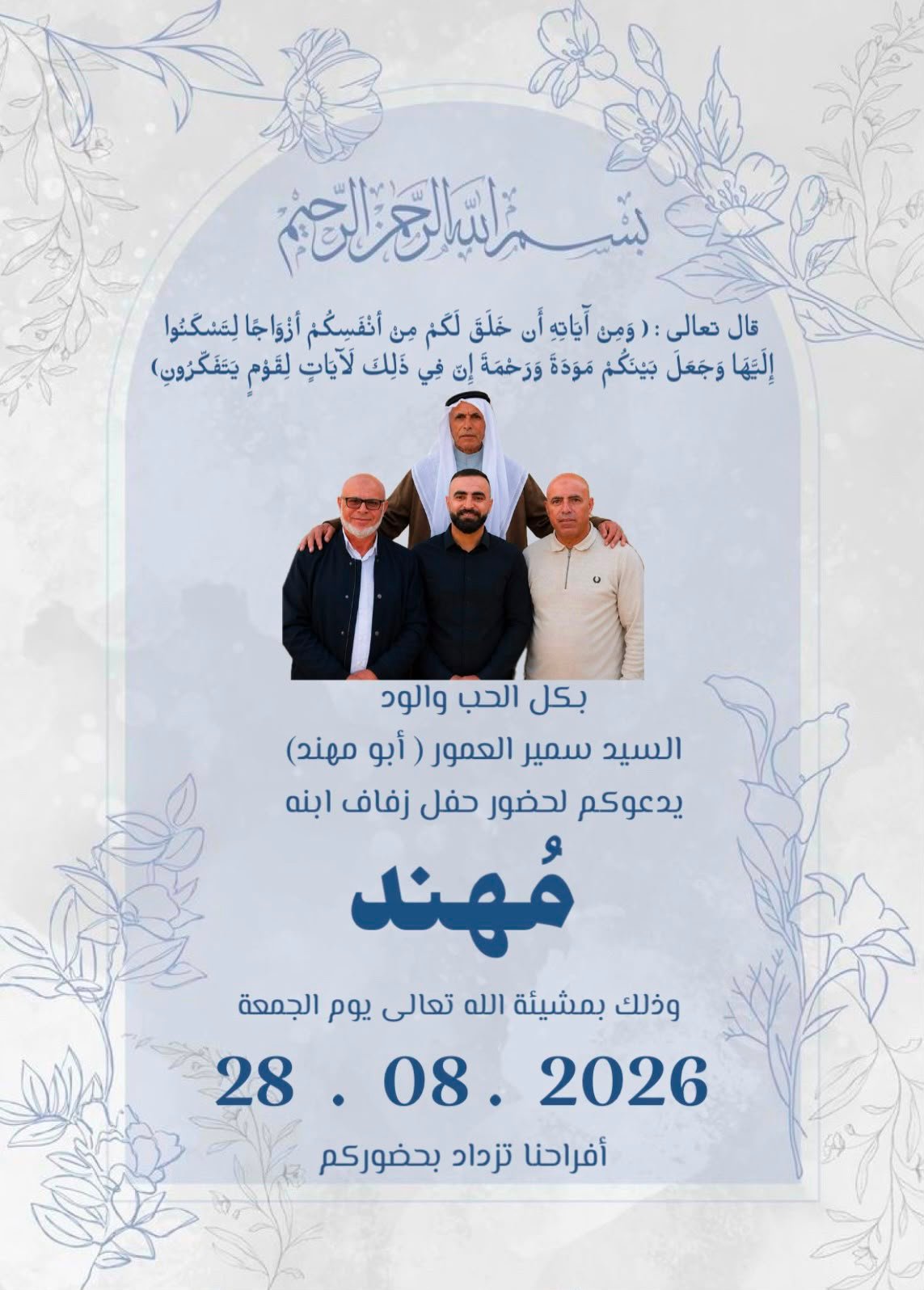 أفراح آل العمور
