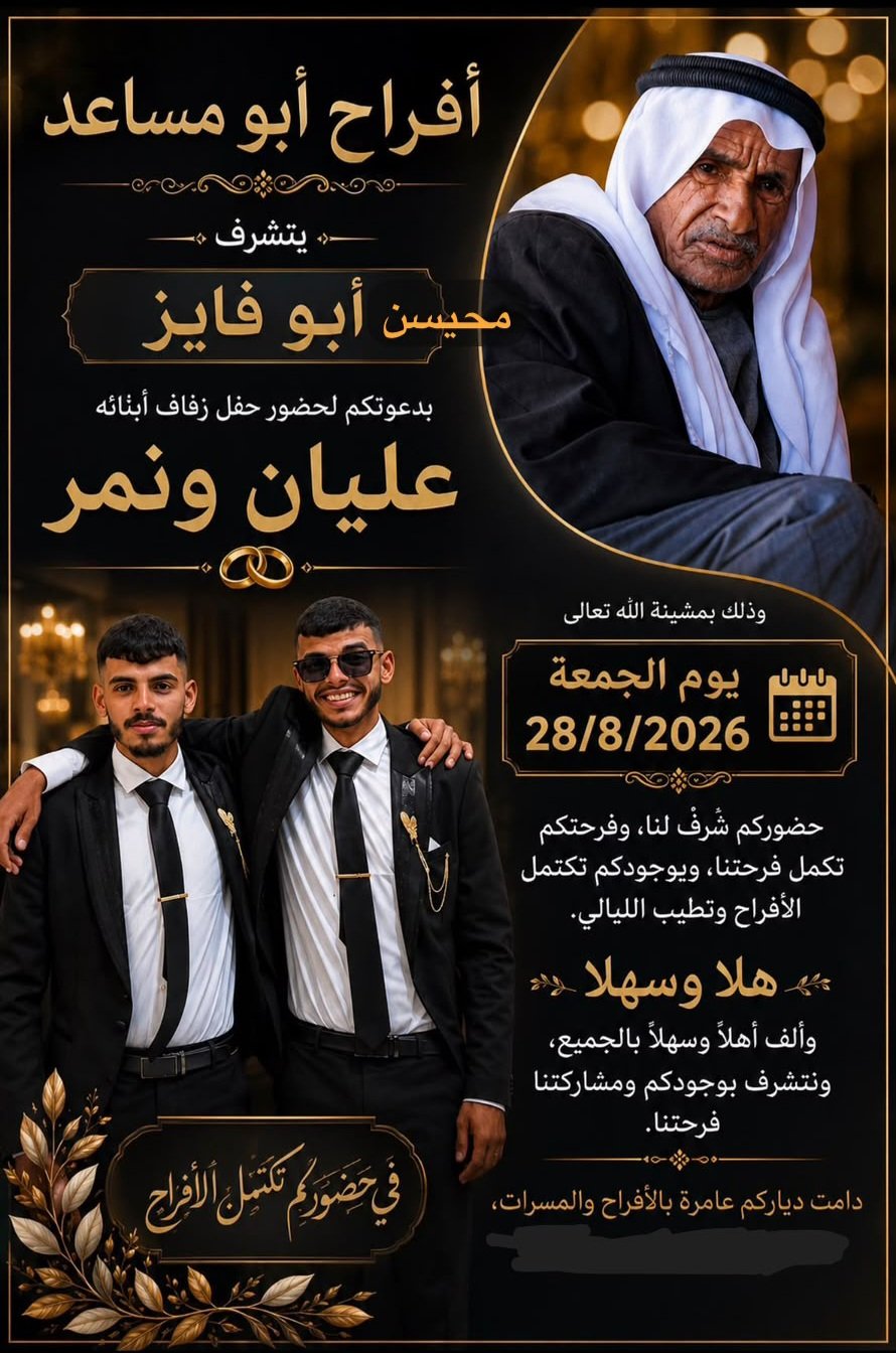 أفراح آل أبو مساعد