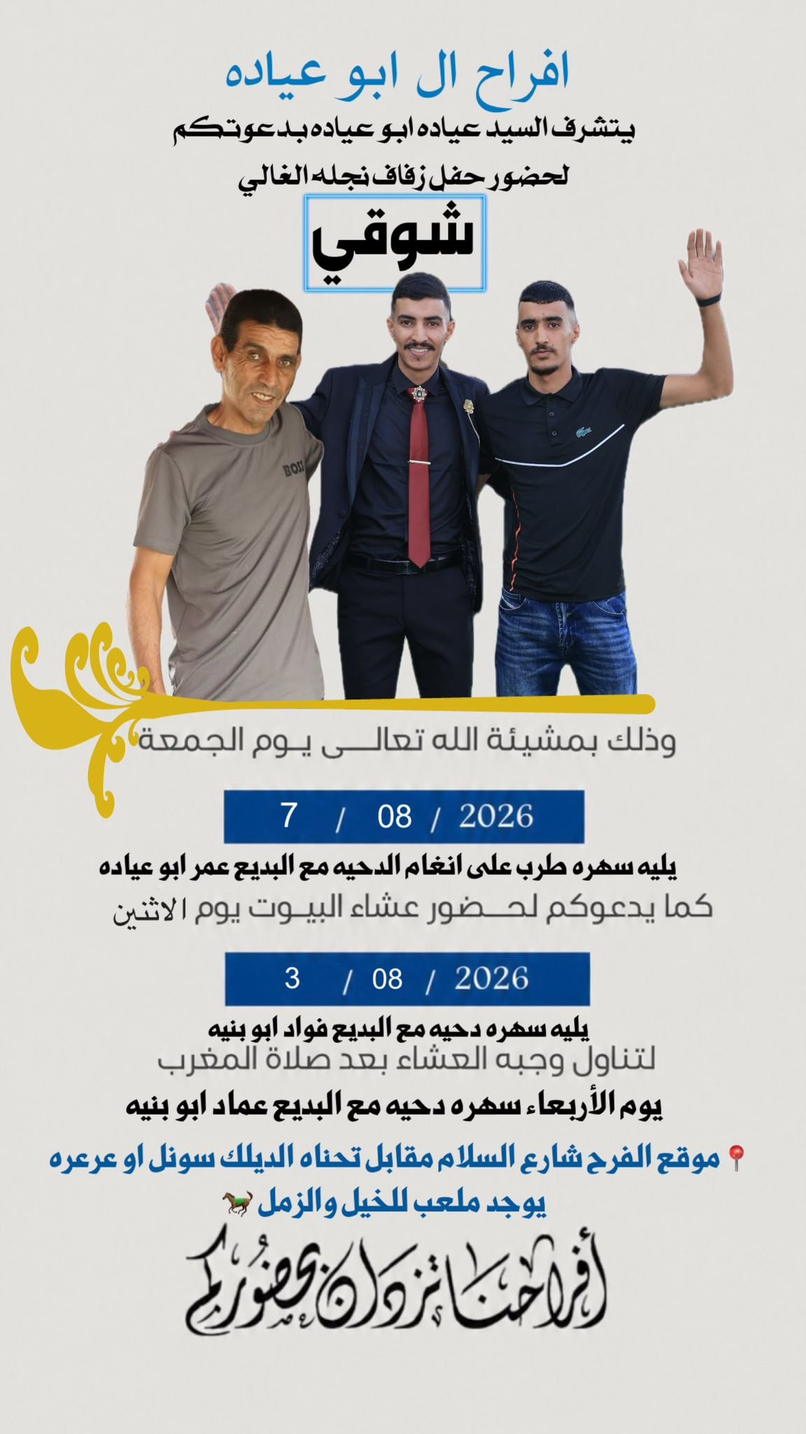 أفراح آل أبو عيادة