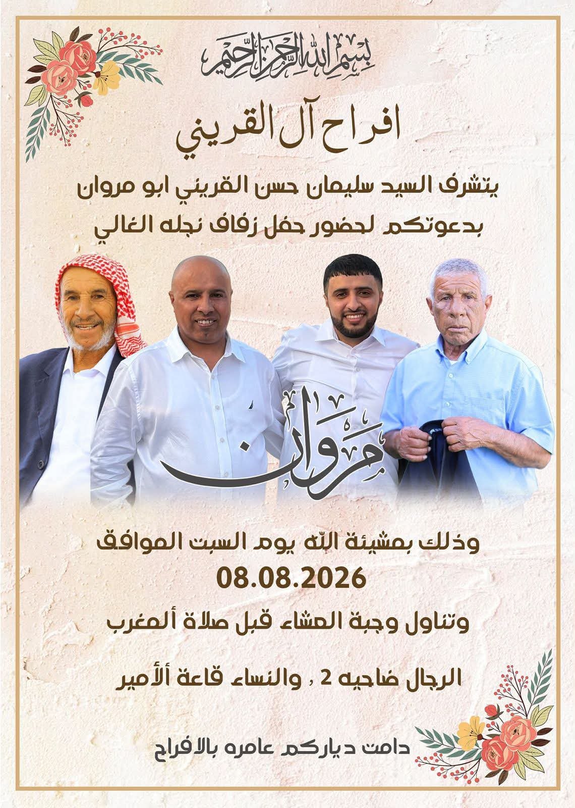 أفراح آل القريني