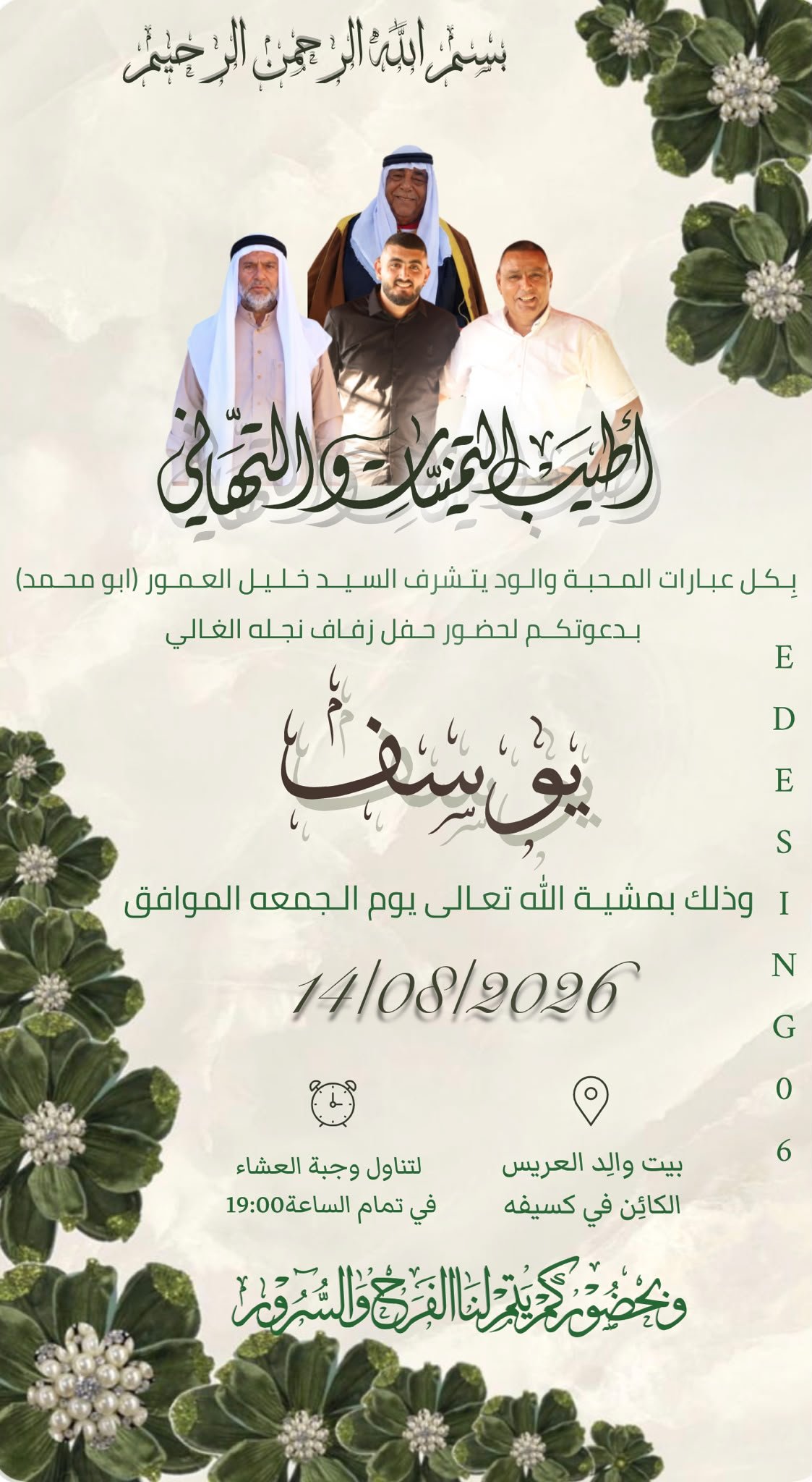 أفراح آل العمور