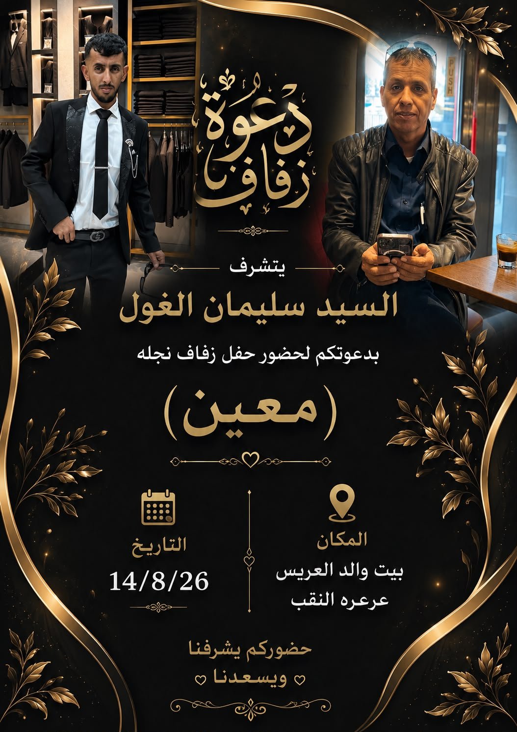أفراح آل الغول