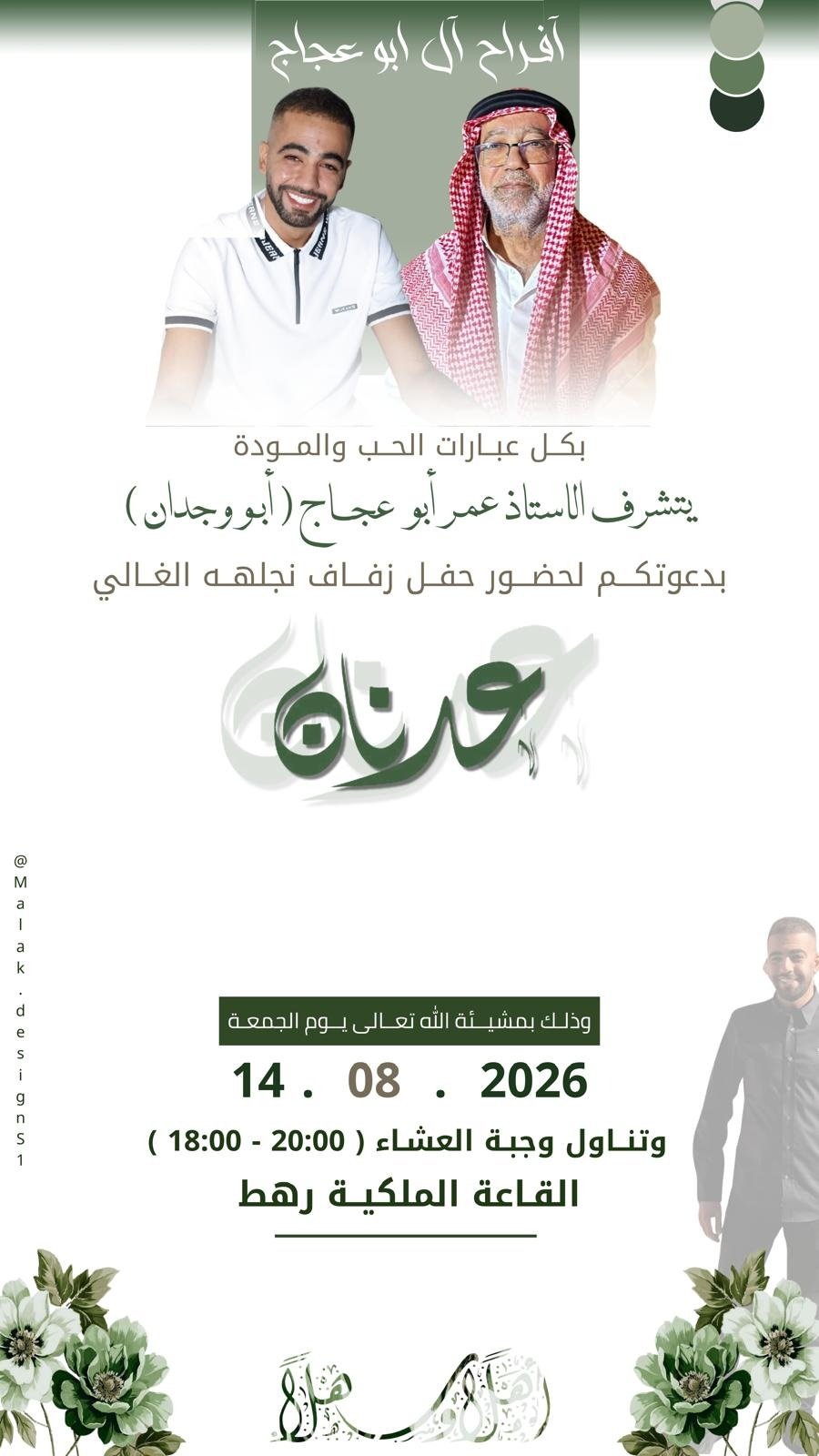 أفراح آل أبو عجاج