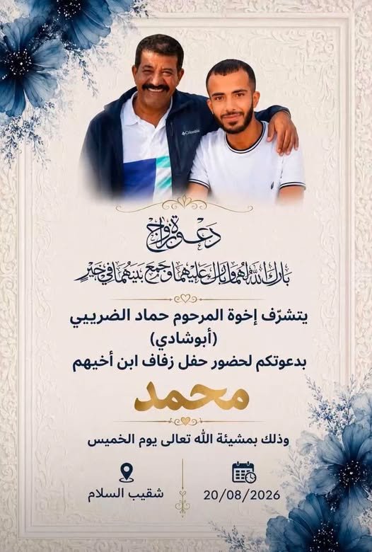 أفراح آل الضريبي