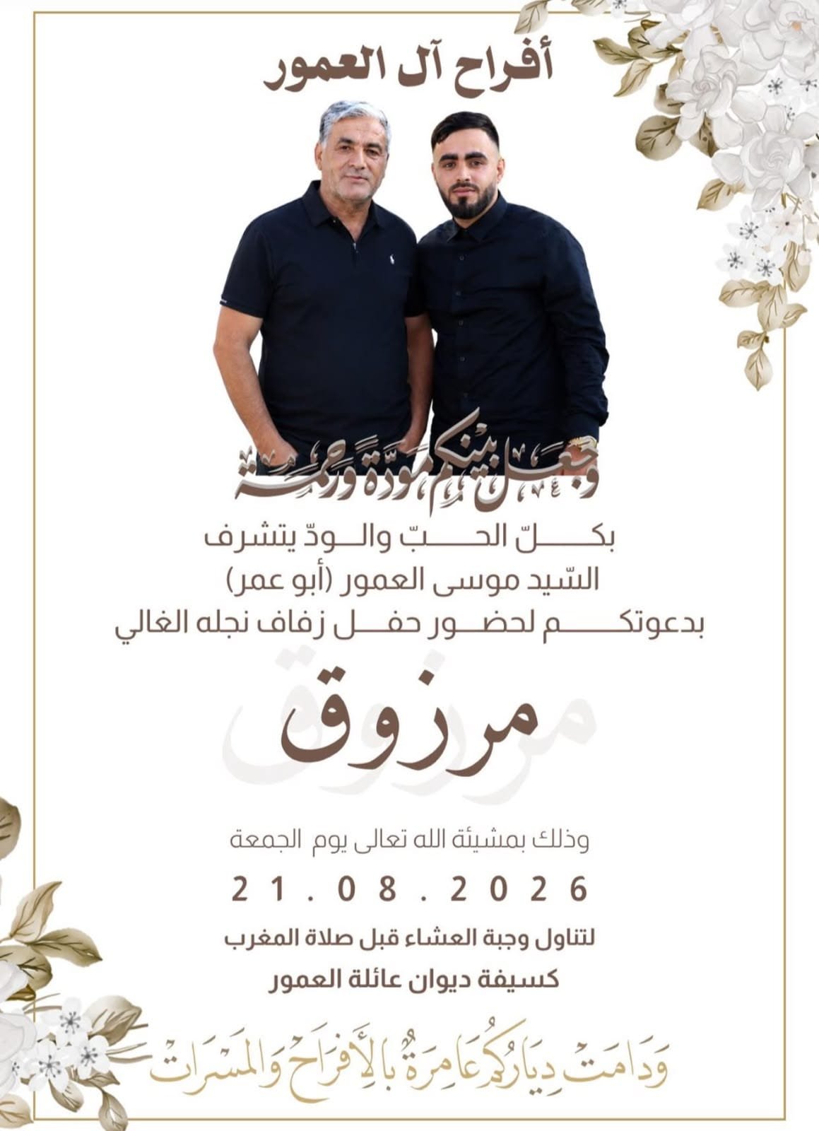 أفراح آل العمور