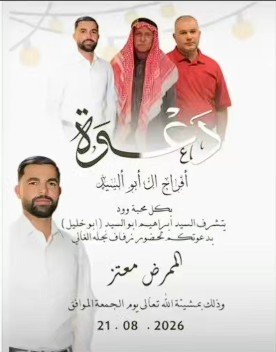 أفراح آل أبو السيد