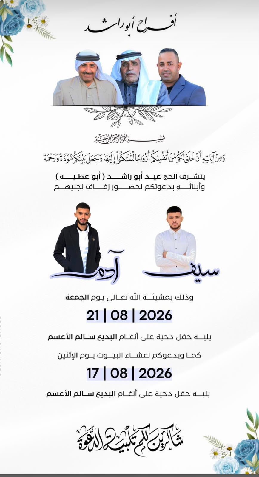 أفراح آل أبو راشد