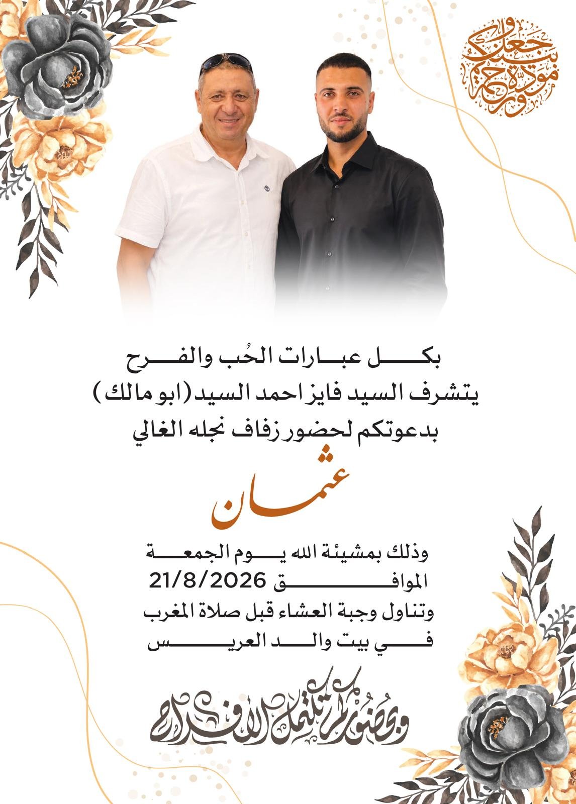 أفراح آل السيد