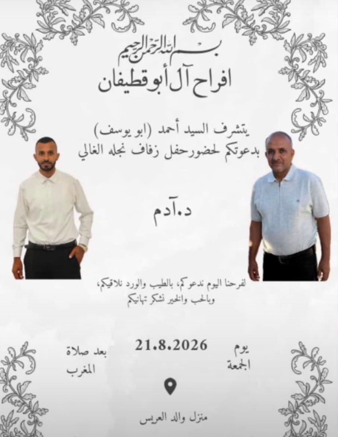 أفراح آل أبو قطيفان