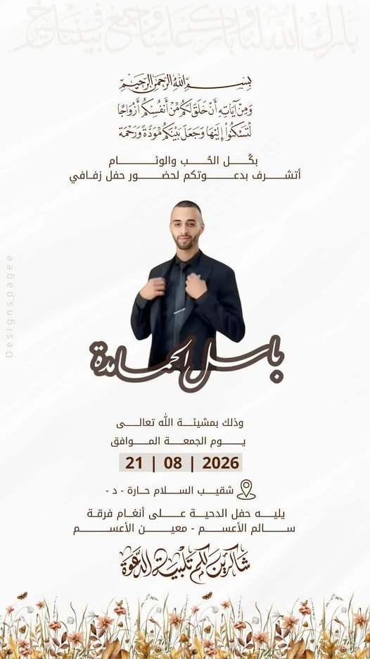 أفراح آل الحمامدة