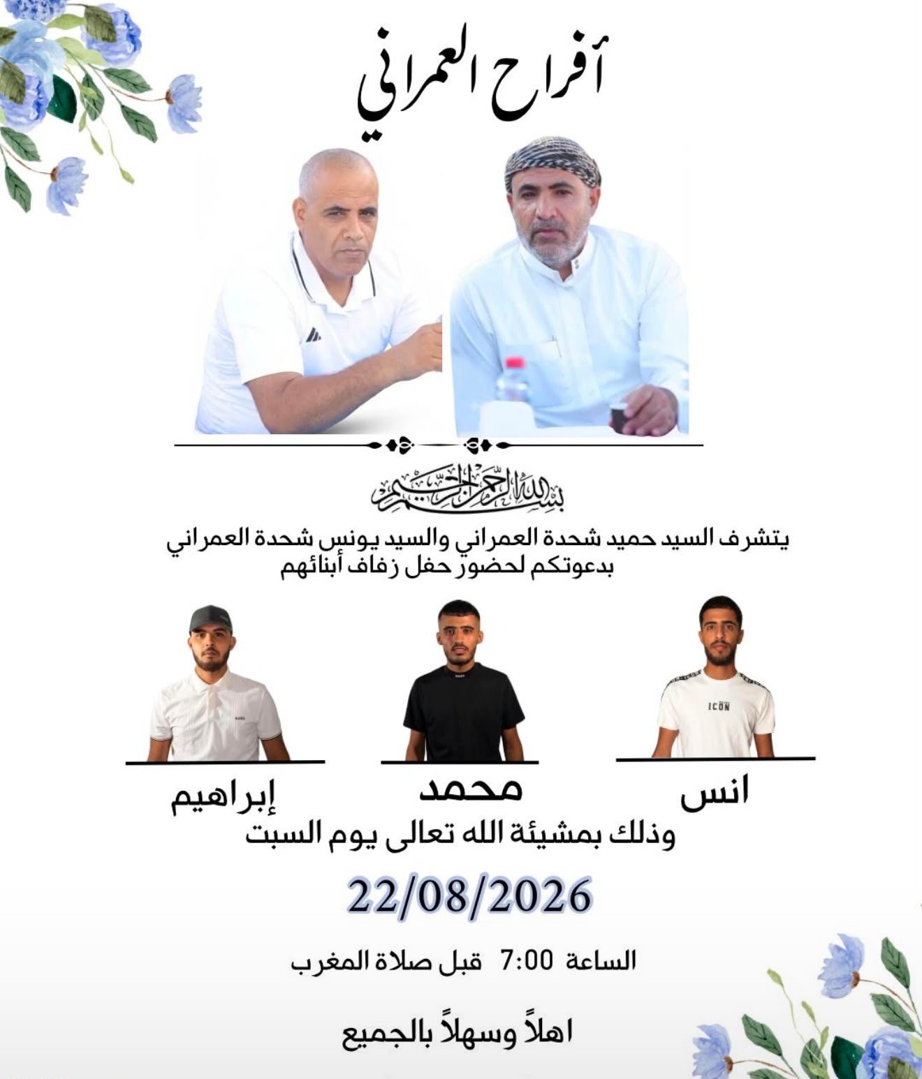 أفراح آل العمراني