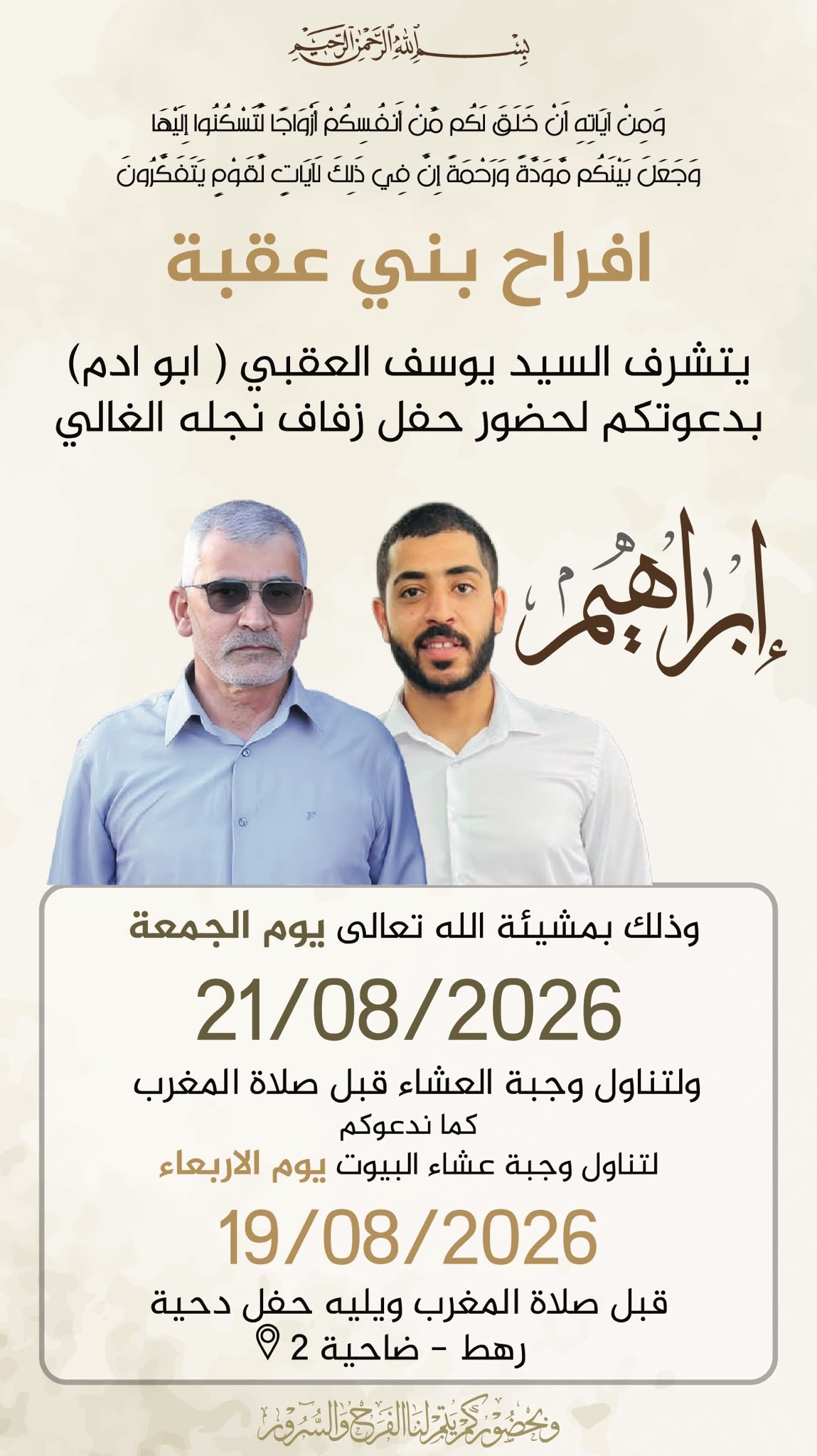 أفراح بني عقبة
