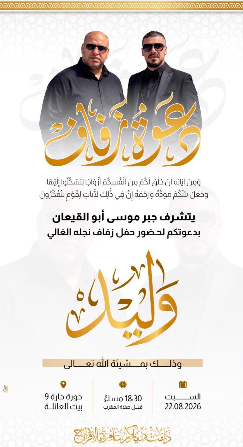 أفراح آل أبو القيعان