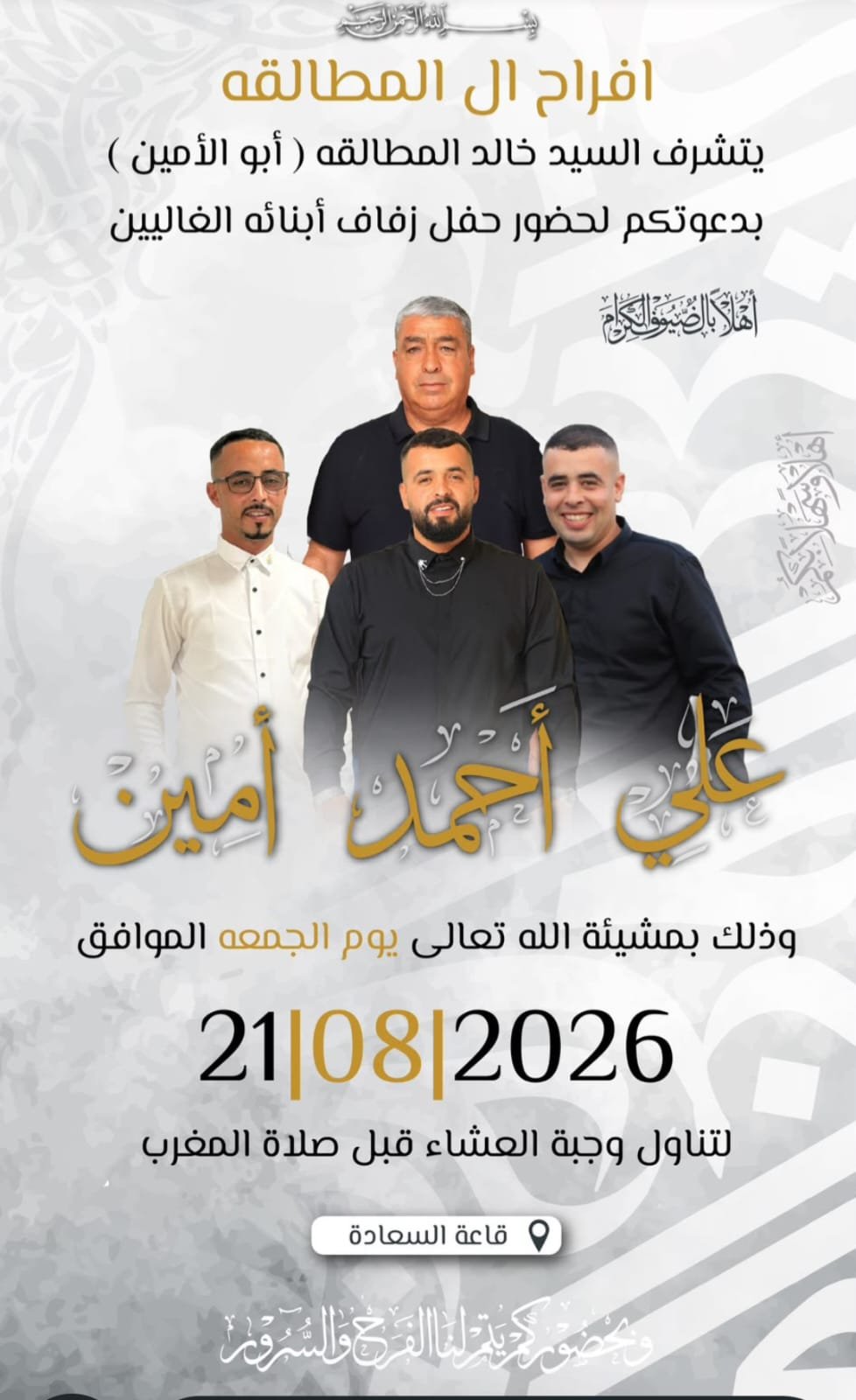 أفراح آل المطالقة
