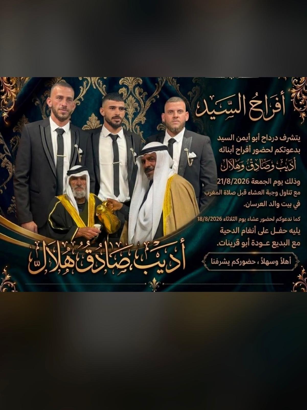 أفراح آل السيد