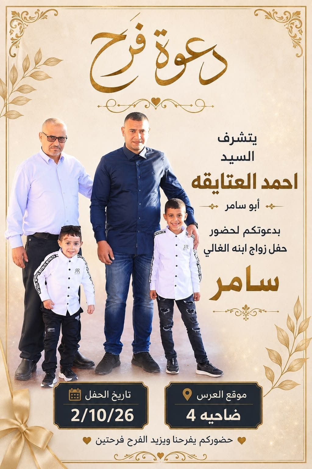 أفراح آل العتايقة