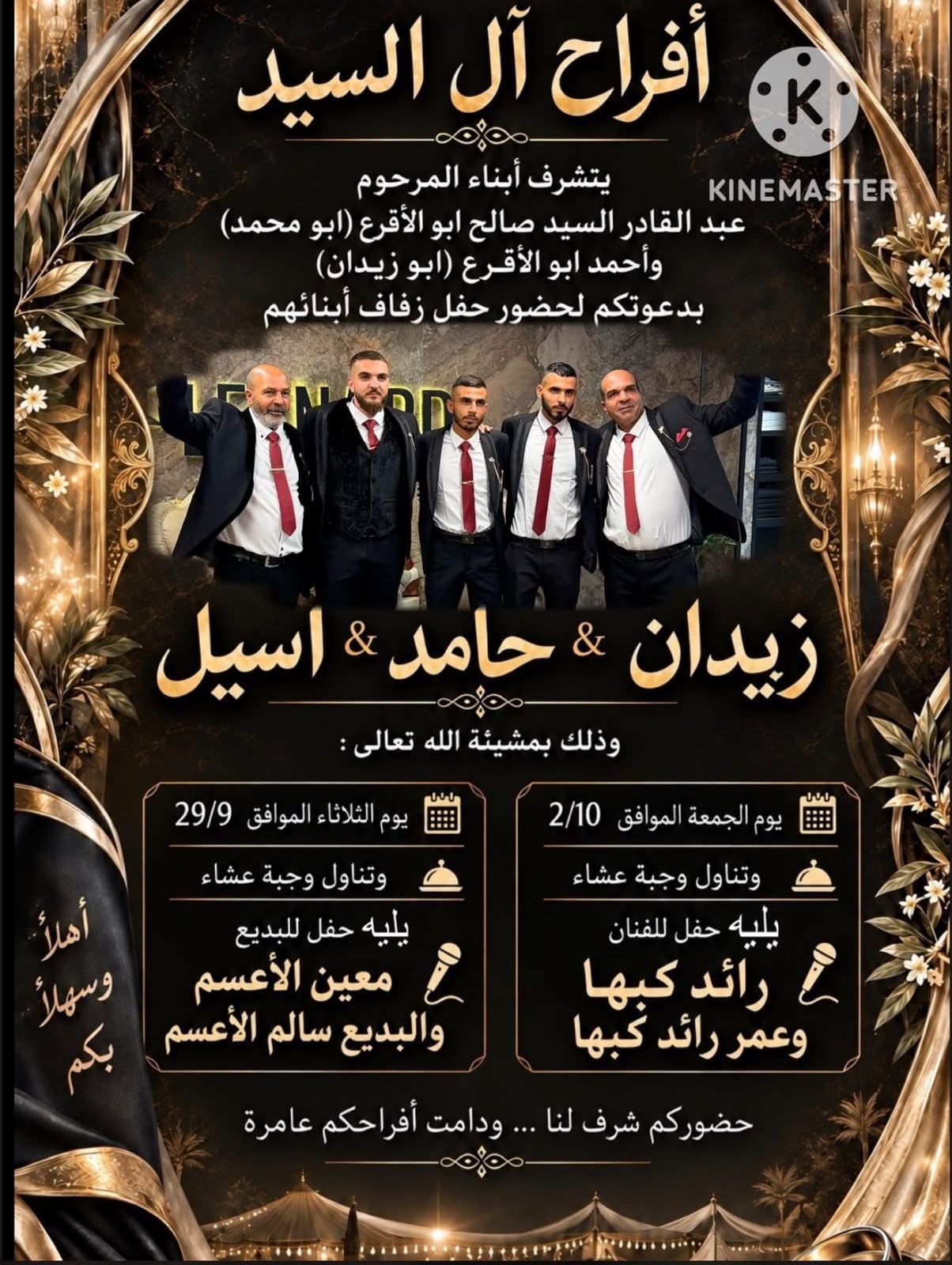 أفراح آل السيد