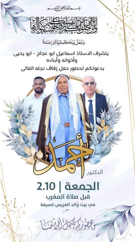 أفراح آل أبو عجاج