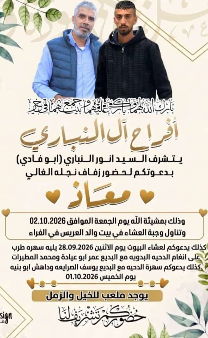 أفراح آل النباري