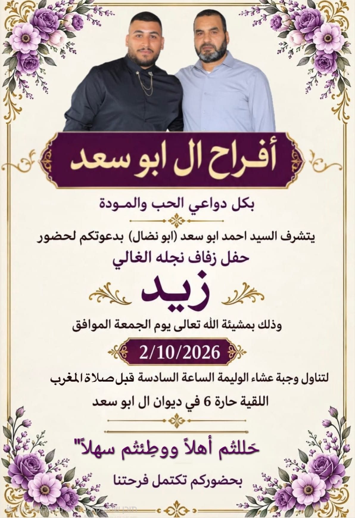 أفراح آل ابو سعد