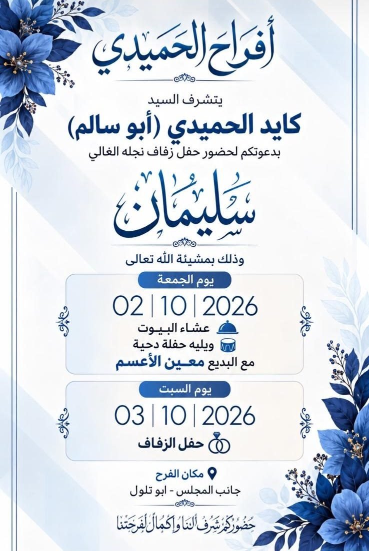 أفراح آل الحميدي