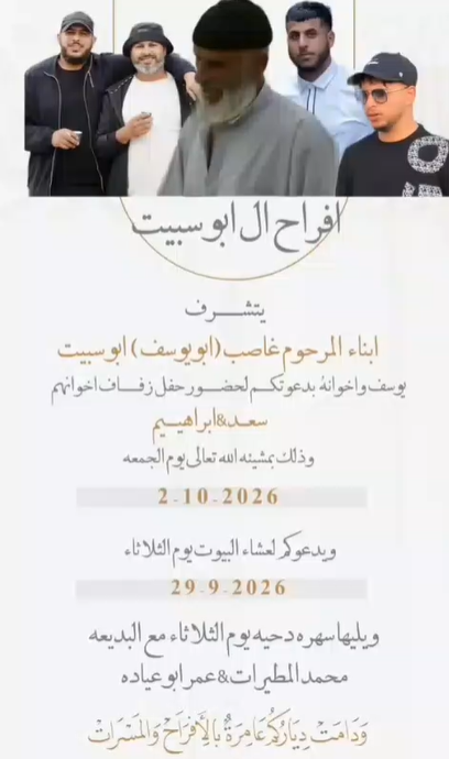 أفراح آل أبو سبيت