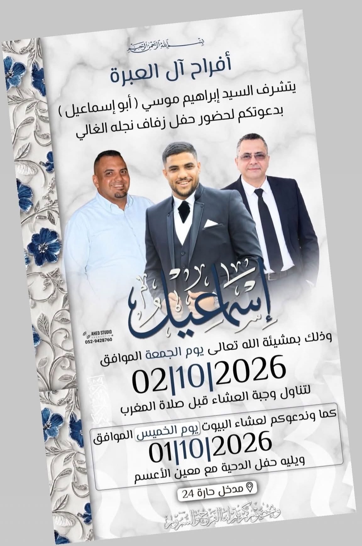 أفراح آل العبرة