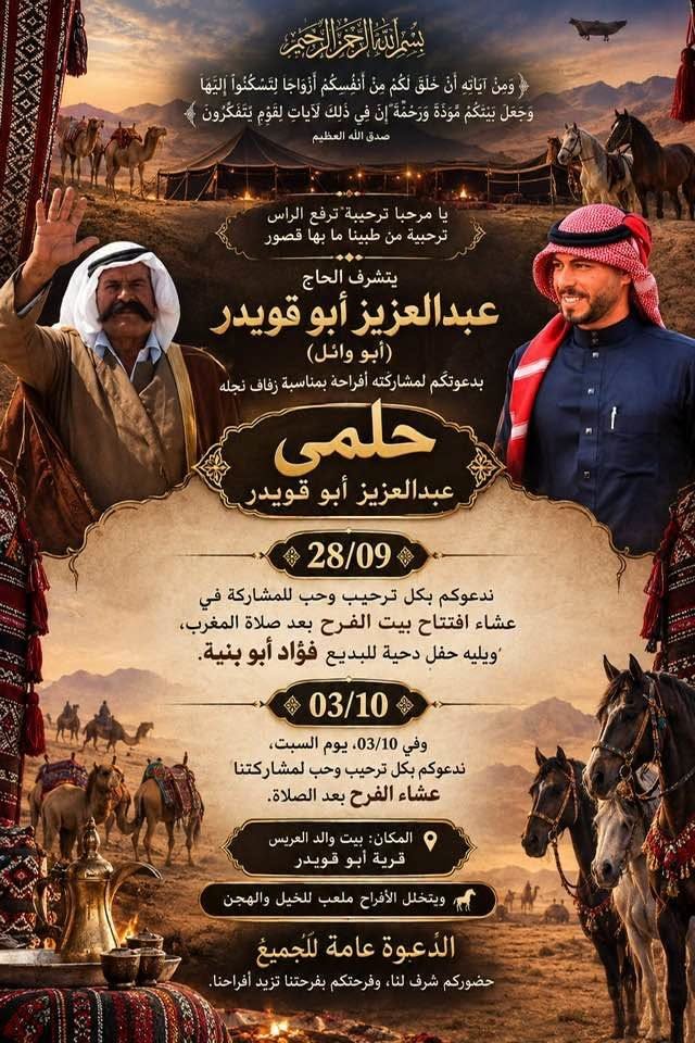 أفراح آل ابو قويدر