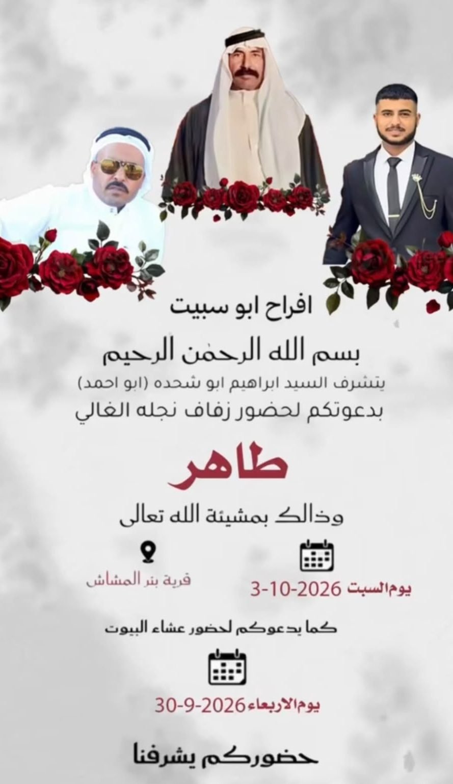 أفراح آل أبو سبيت