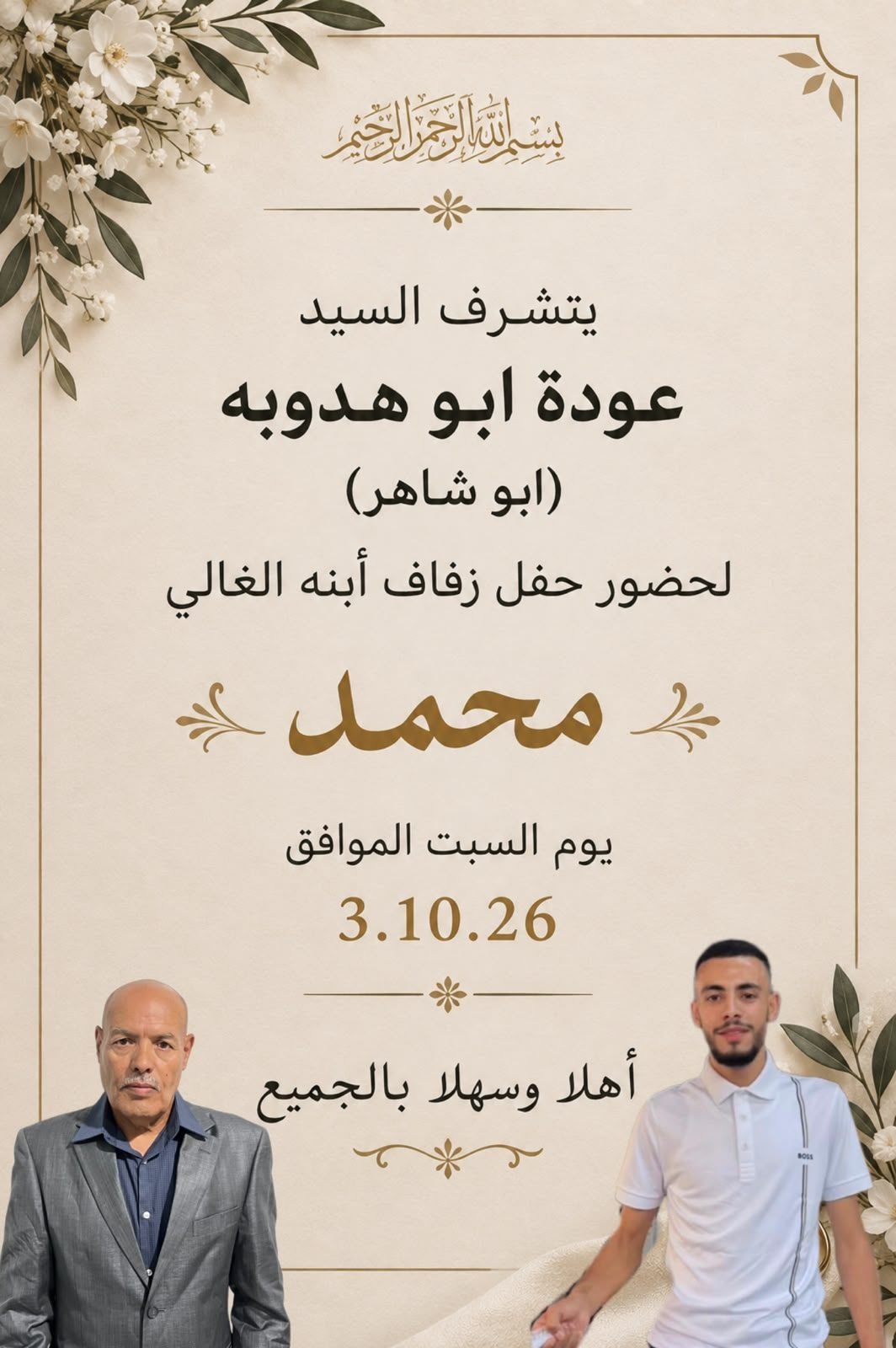 أفراح آل ابو هدوبة