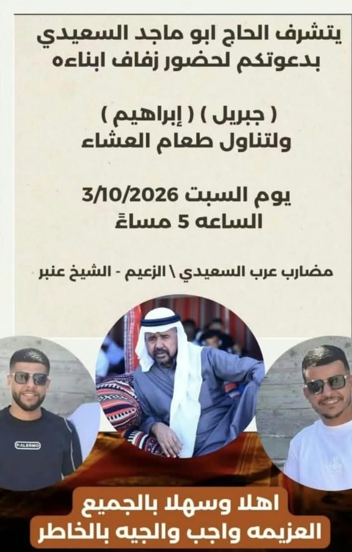 أفراح آل السعيدي