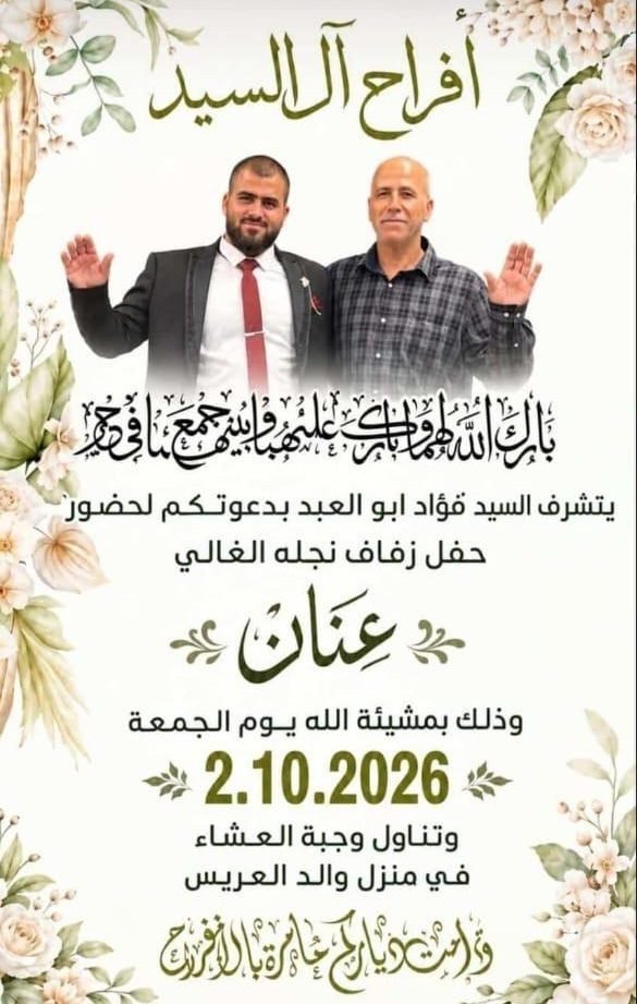 أفراح آل السيد