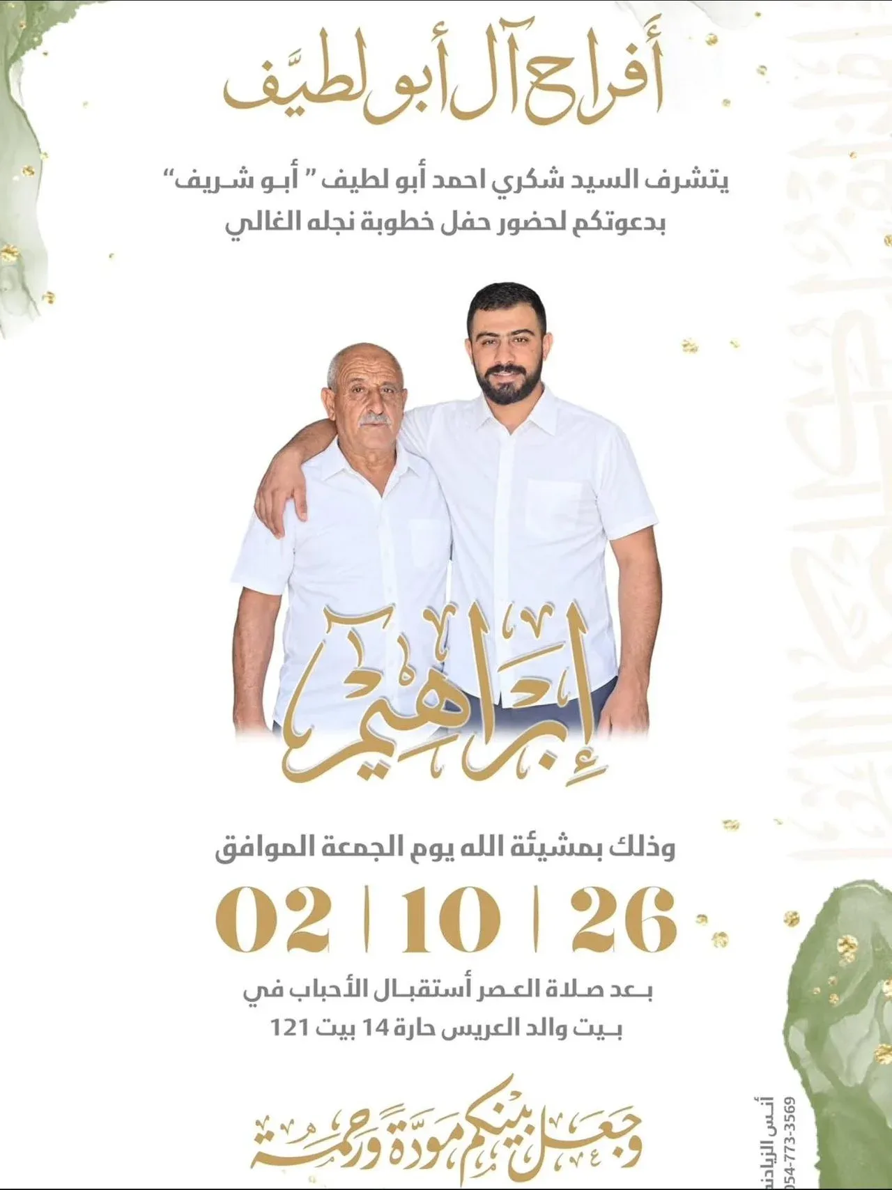 أفراح آل أبو لطيف