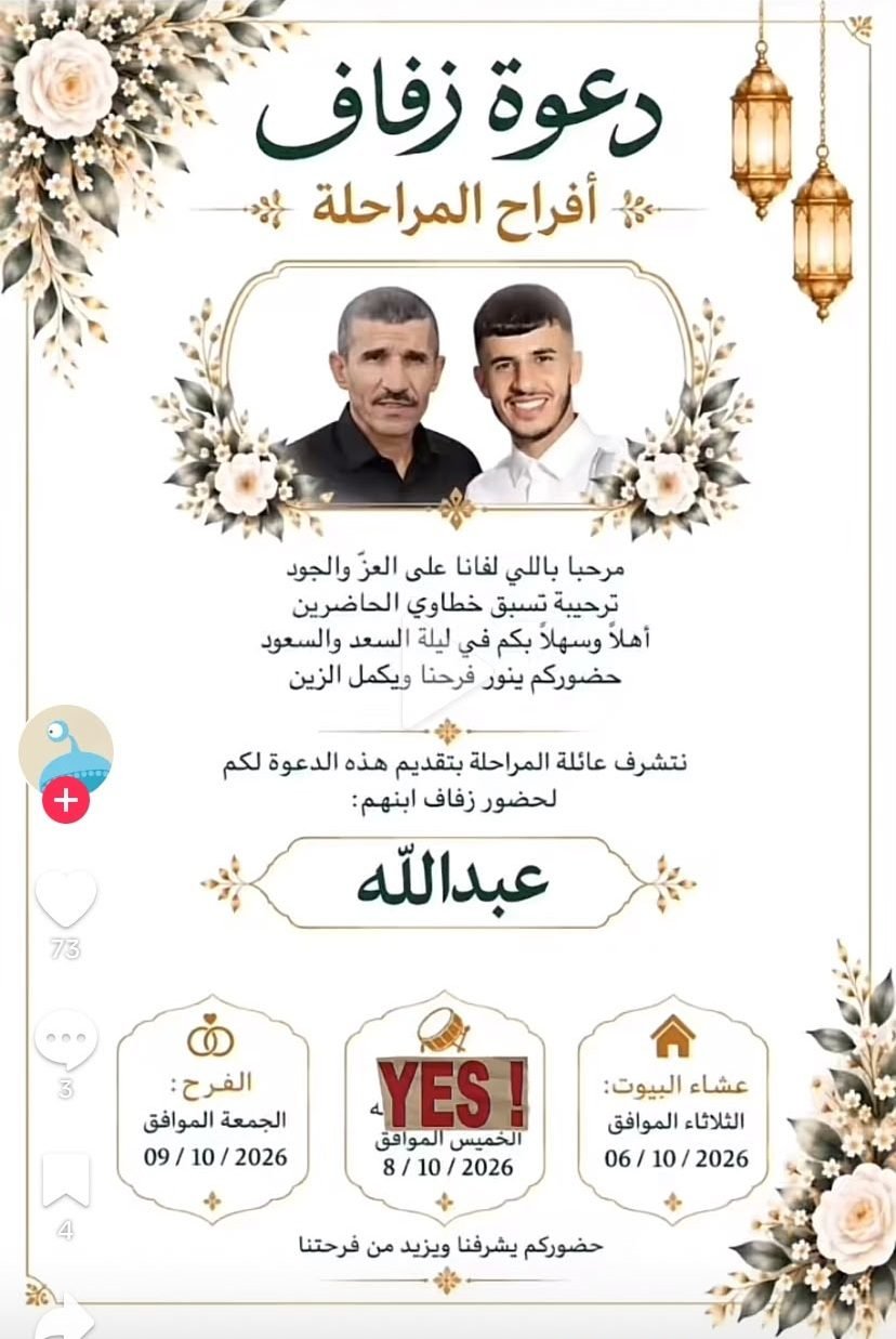 أفراح المراحلة