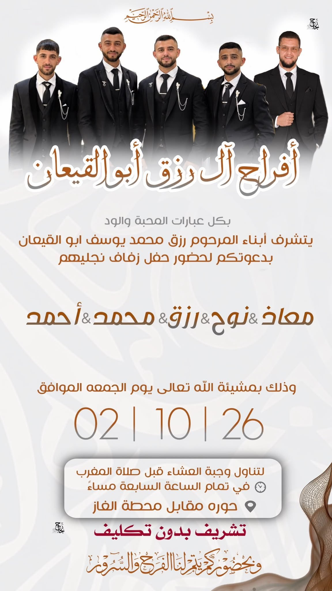 أفراح آل رزق أبوالقيعان