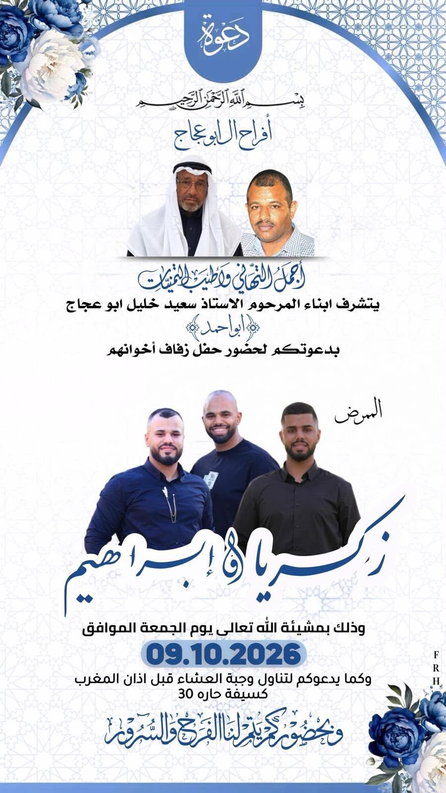 أفراح أبو عجاج