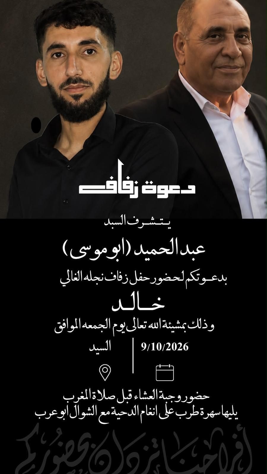 أفراح السيد