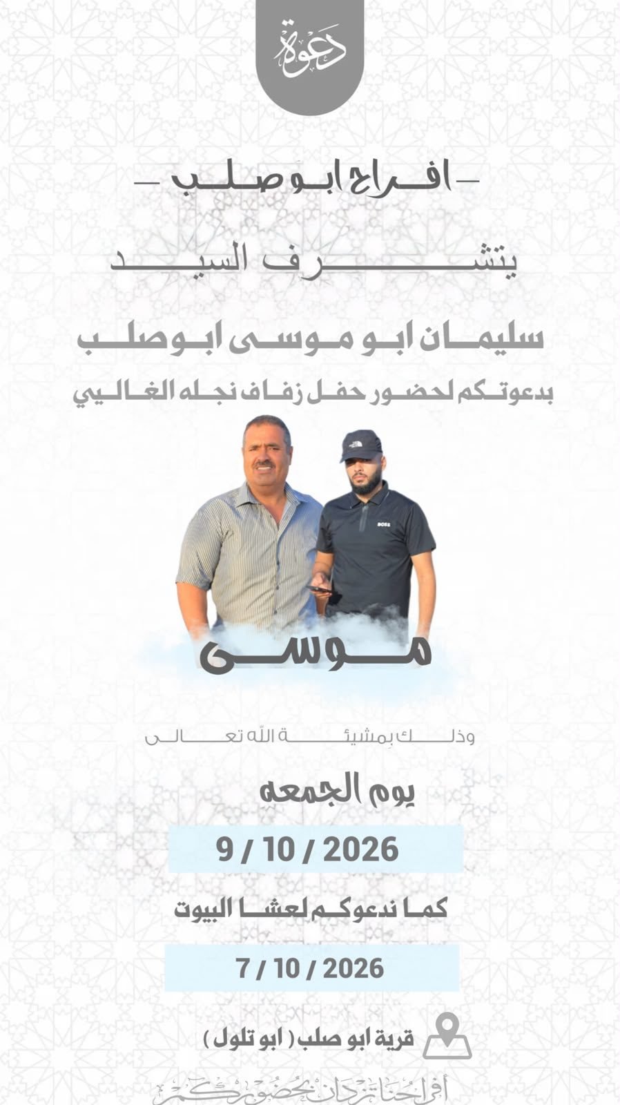 أفراح أبو صلب