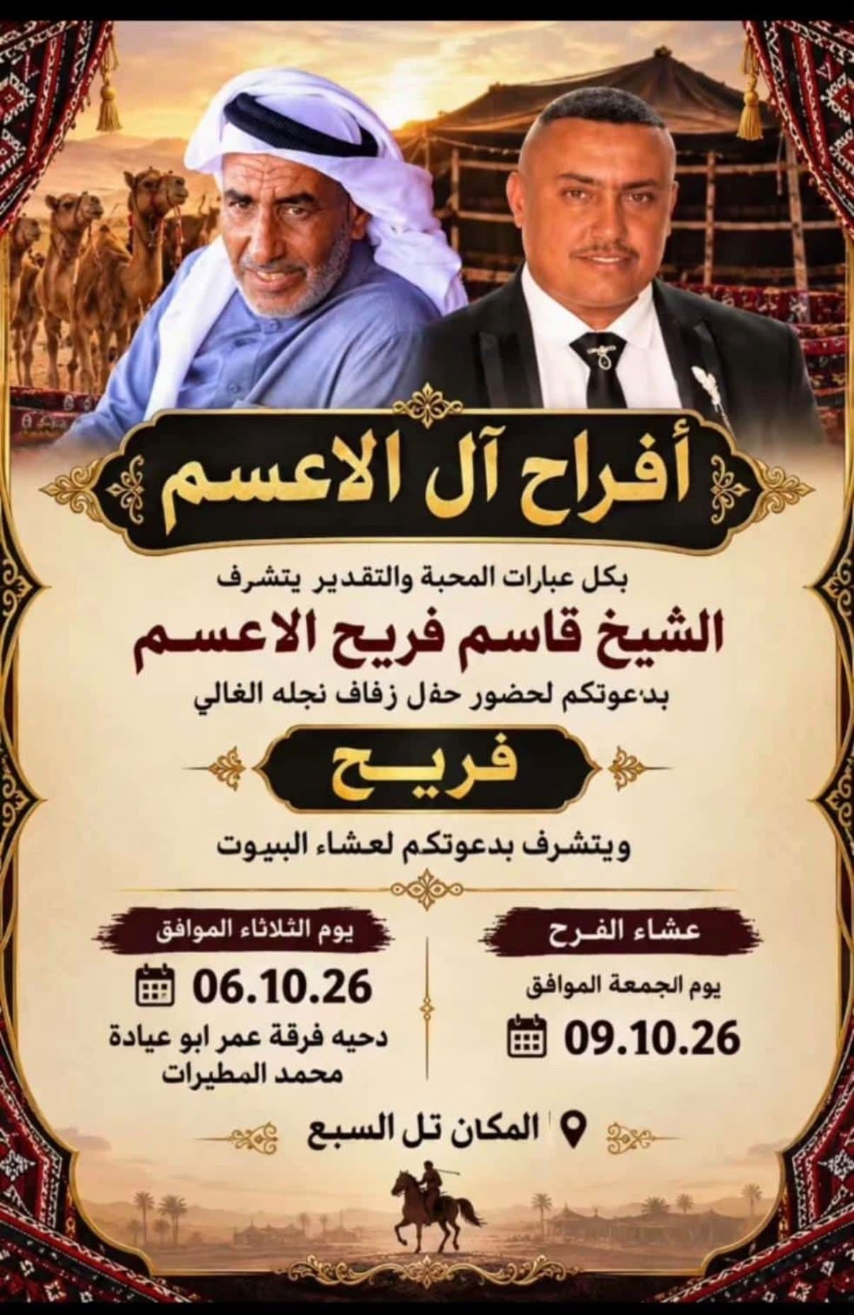 أفراح الأعسم